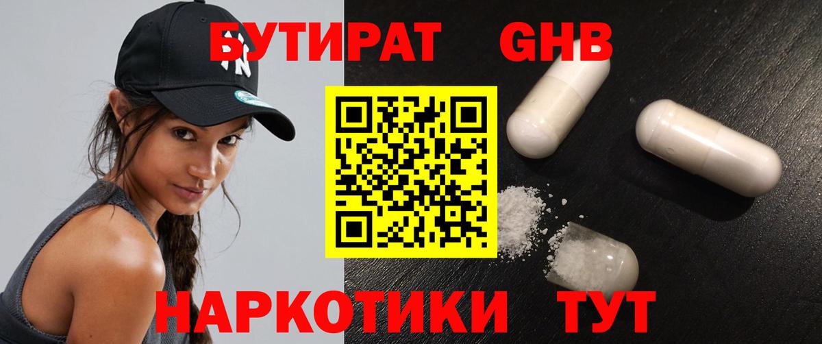 Бутират вода  Вход с VPN  Троицк 