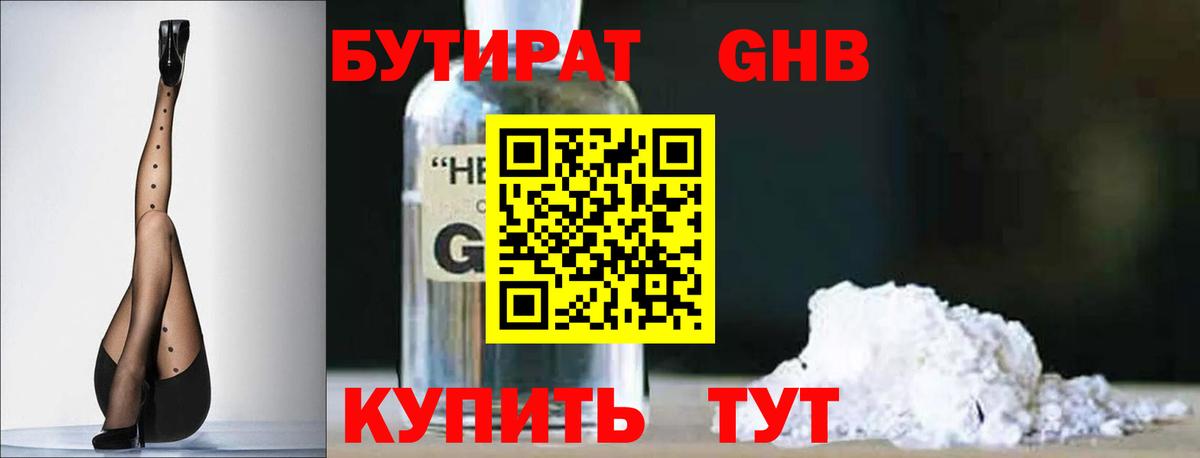 Бутират 99% Троицк
