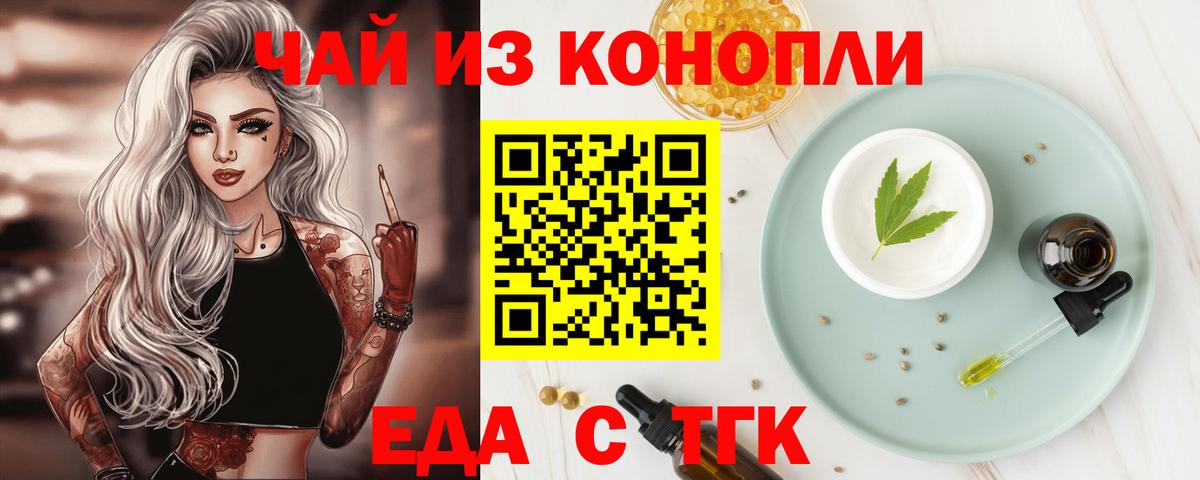 Cannafood марихуана Троицк