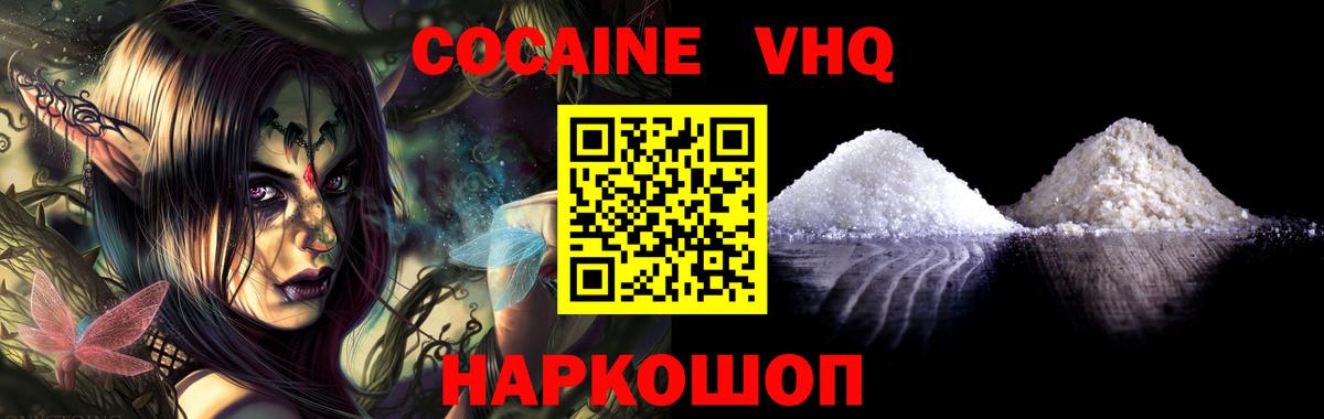 КОКАИН 99%  купить наркотики сайты  Троицк  Вход с VPN  Cocaine FishScale 