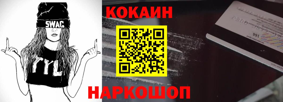 КОКАИН Fish Scale Троицк