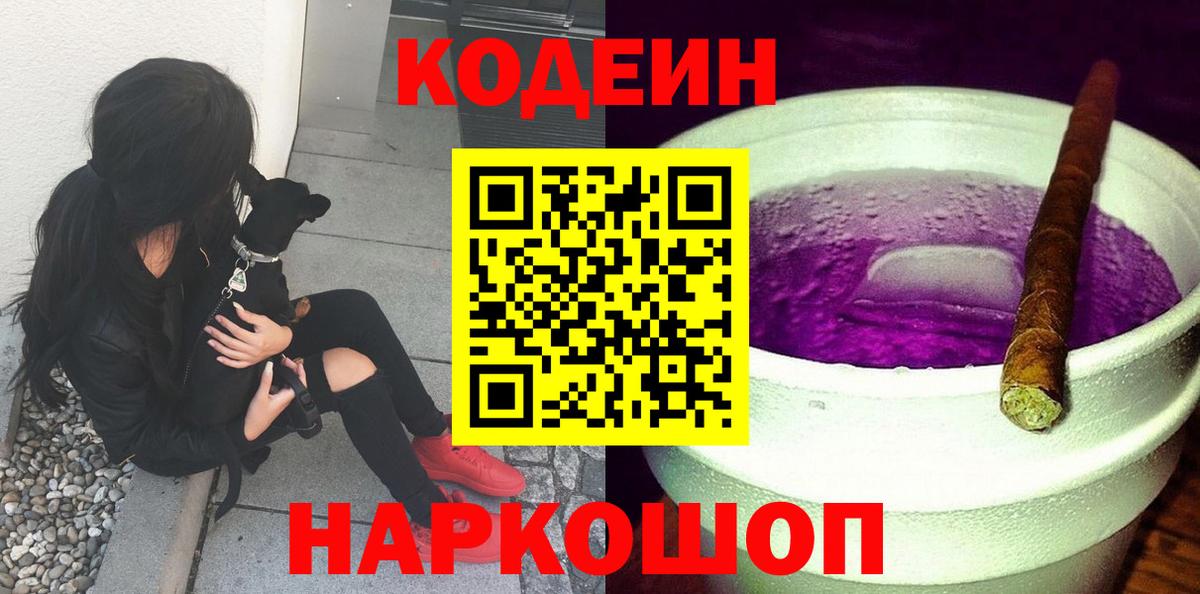 Троицк  Codein Purple Drank  Вход с VPN 