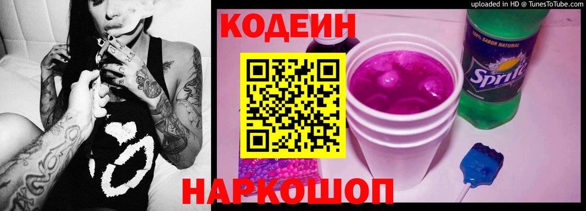 Кодеиновый сироп Lean Purple Drank Троицк