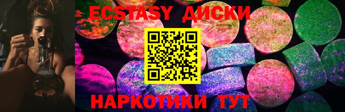 Троицк  ЭКСТАЗИ  Вход с VPN  Ecstasy VHQ  Экстази 99% 