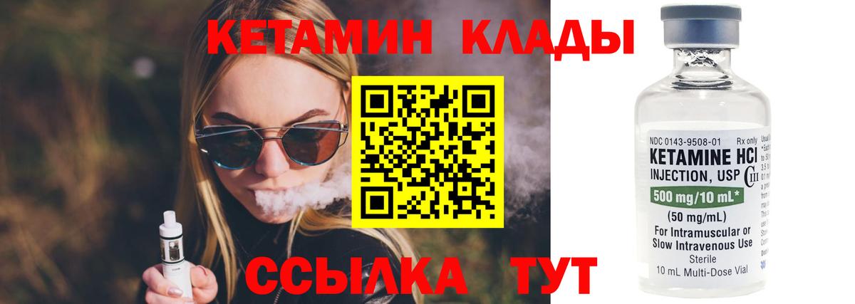 КЕТАМИН VHQ Троицк