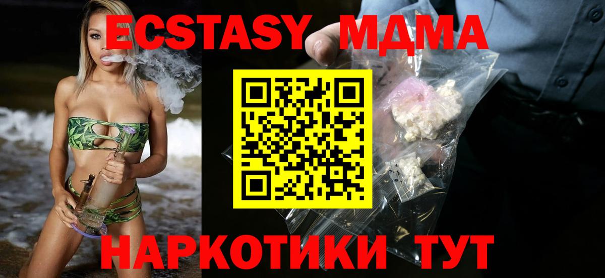 МДМА Molly  МДМА молли  Вход с VPN  Троицк 