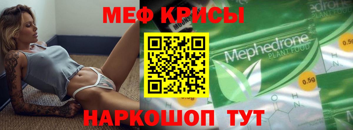 МЕФ  Троицк