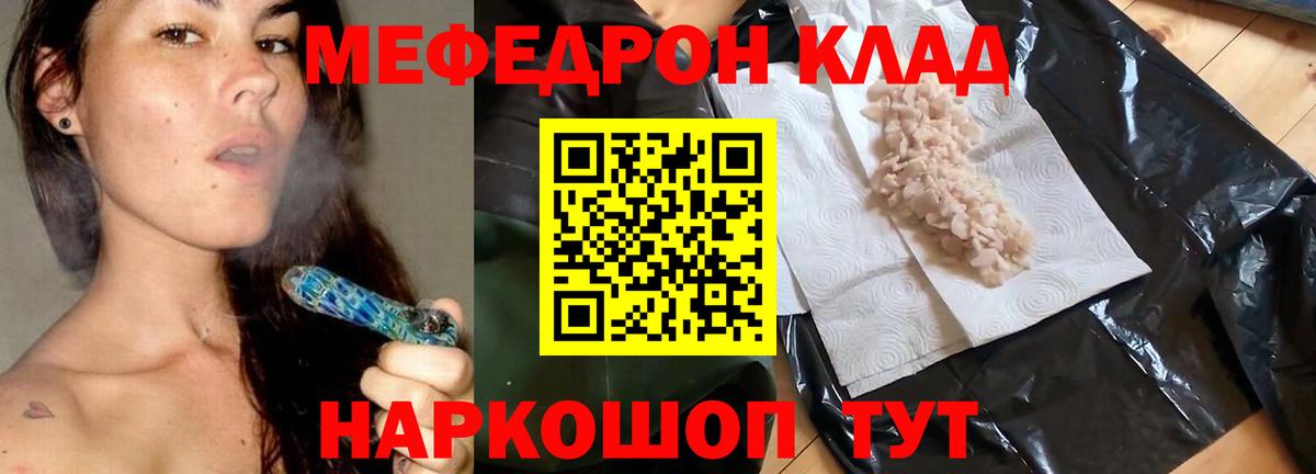 МЕФ кристаллы  Вход с VPN  МЯУ-МЯУ  Троицк 