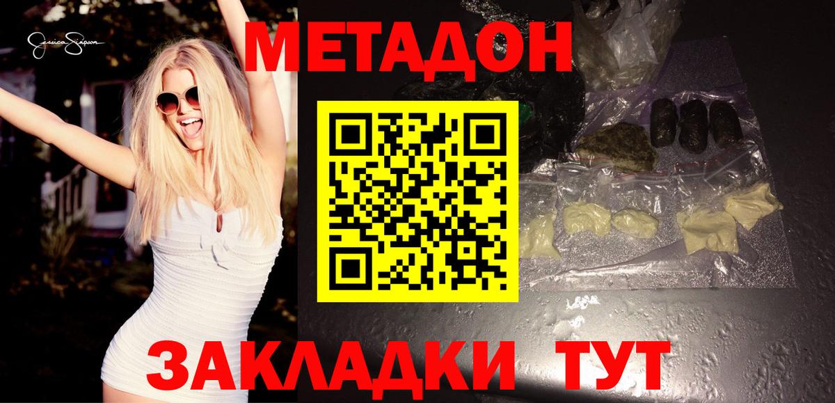 МЕТАДОН кристалл Троицк
