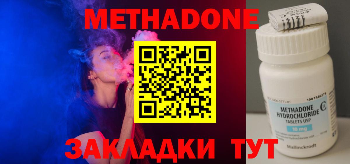 Троицк  Метадон мёд  МЕТАДОН кристалл  Вход с VPN 